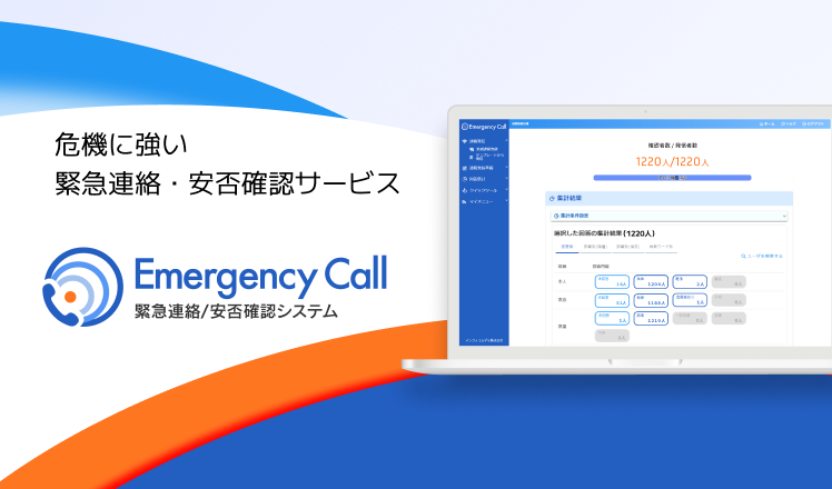 安否・安全:エマージェンシーコール アプリの特徴 | SmartHR Plus
